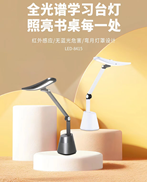 8415台灯带手扫感应台灯